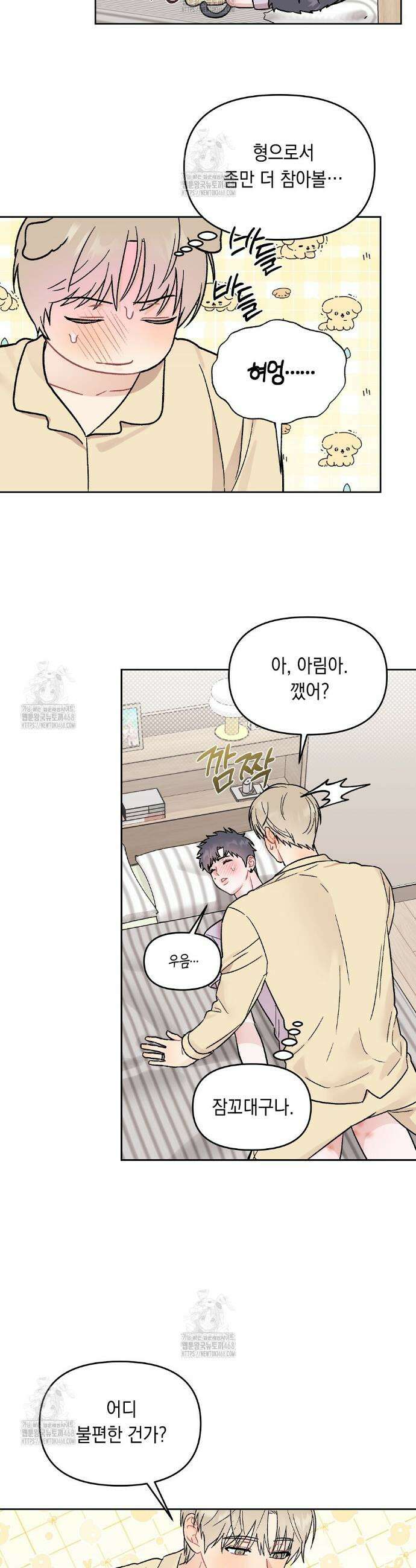 마음대로 읽지 마세요! 외전 2화 28