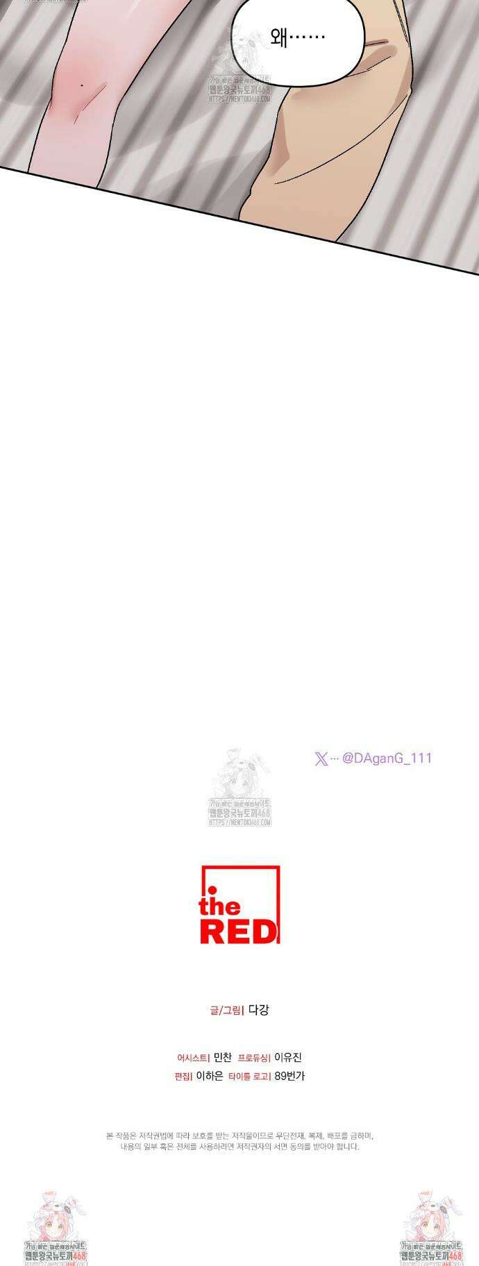 마음대로 읽지 마세요! 외전 2화 30