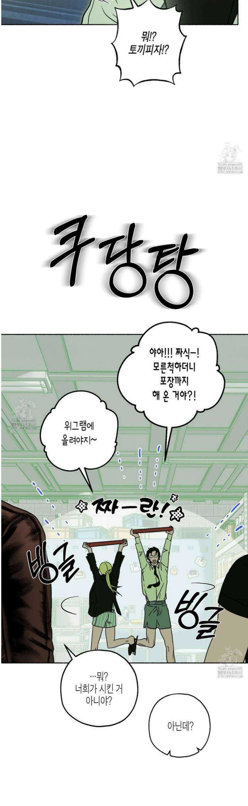 해피투게더 2화 13