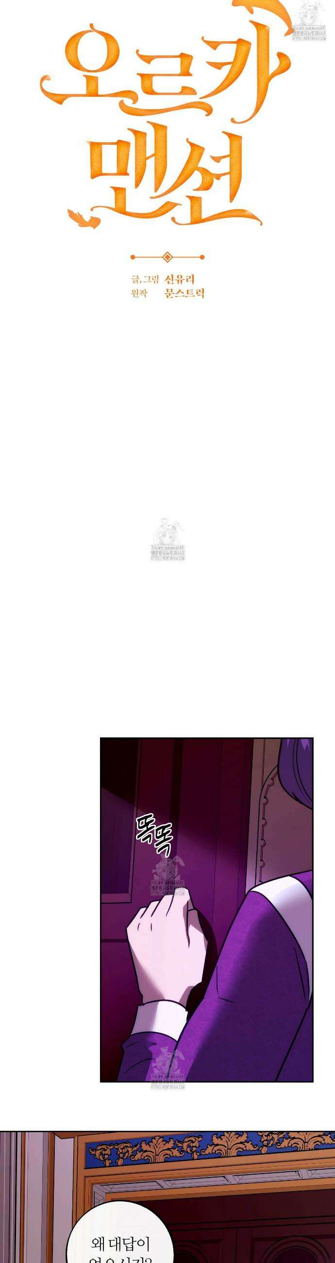 오르카 맨션 8화 5