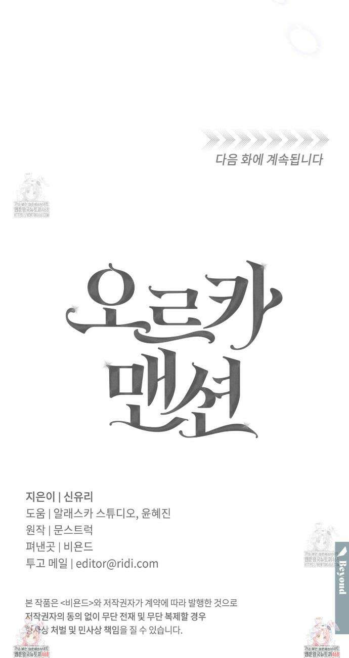 오르카 맨션 8화 39