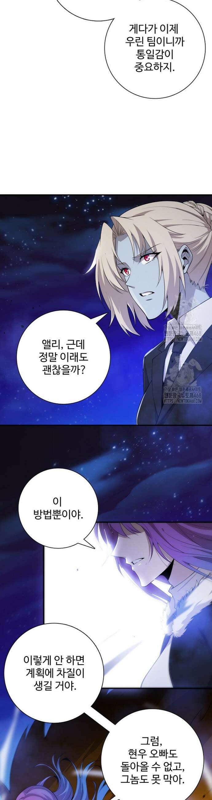 이볼브: 진화의 서막 162화 3