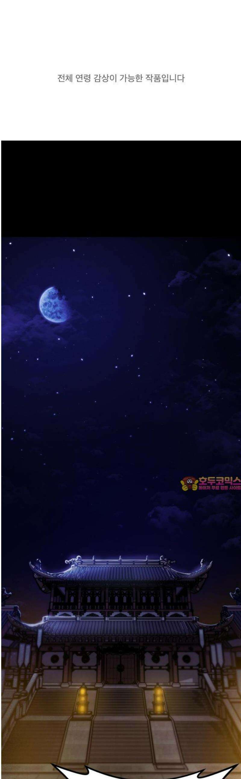 문파시스템을 시작합니다 1화 1