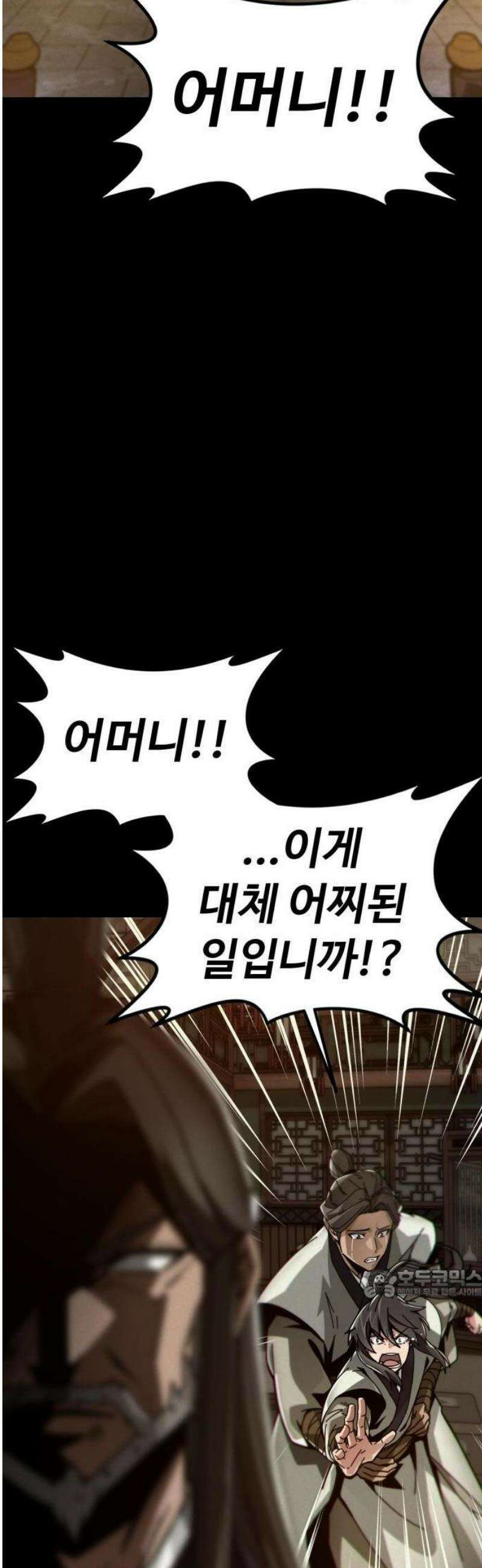 문파시스템을 시작합니다 1화 2