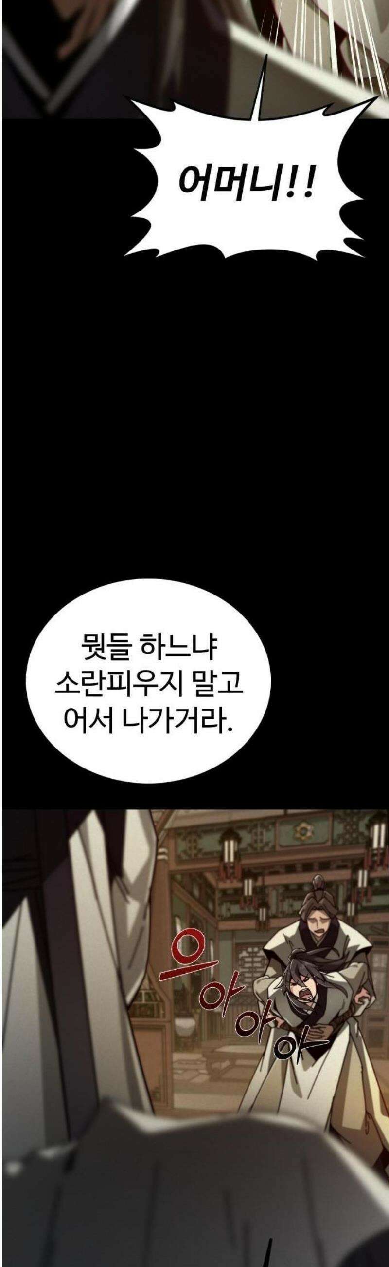 문파시스템을 시작합니다 1화 3