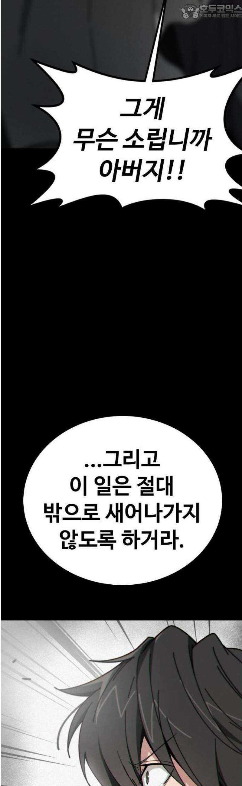 문파시스템을 시작합니다 1화 4