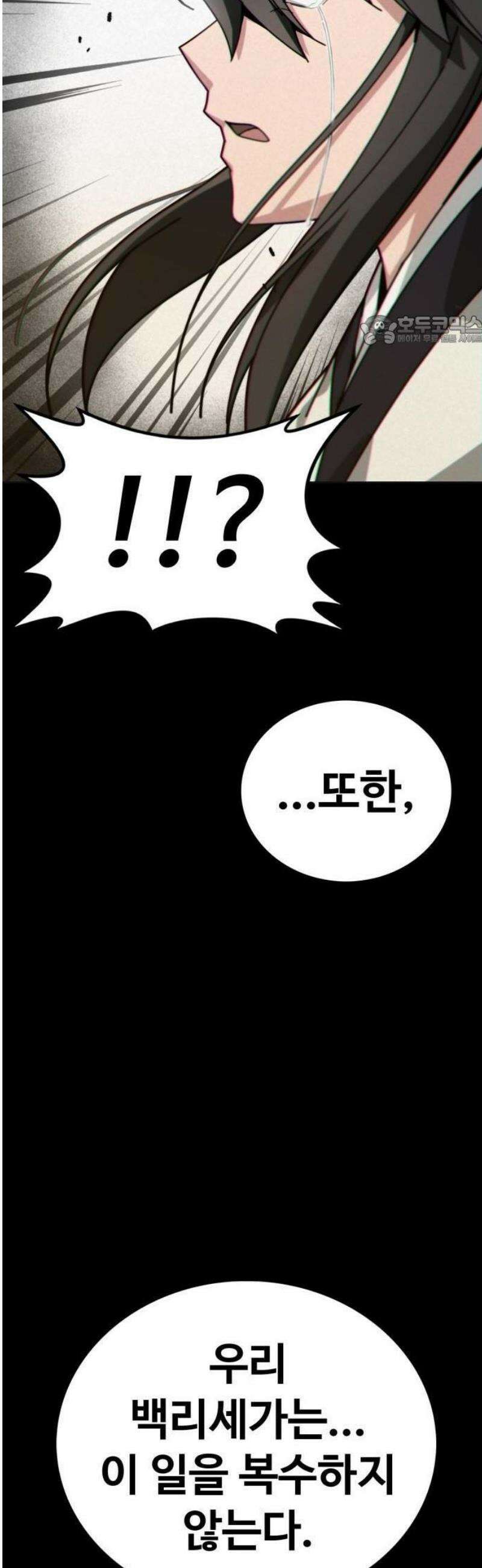 문파시스템을 시작합니다 1화 5