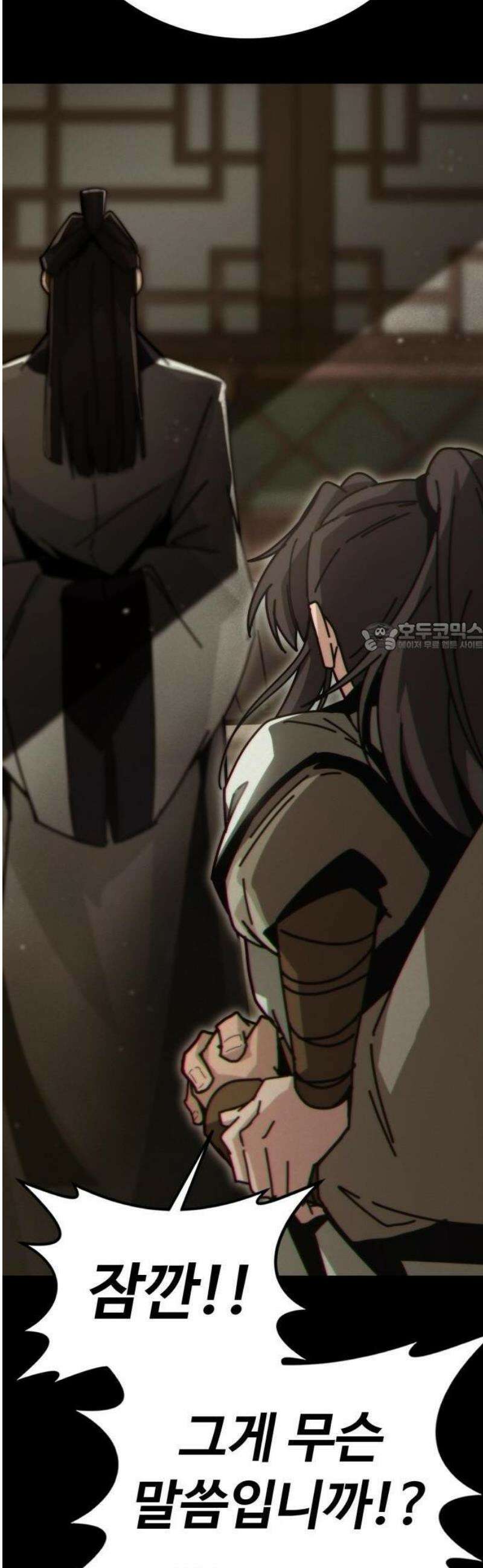 문파시스템을 시작합니다 1화 6