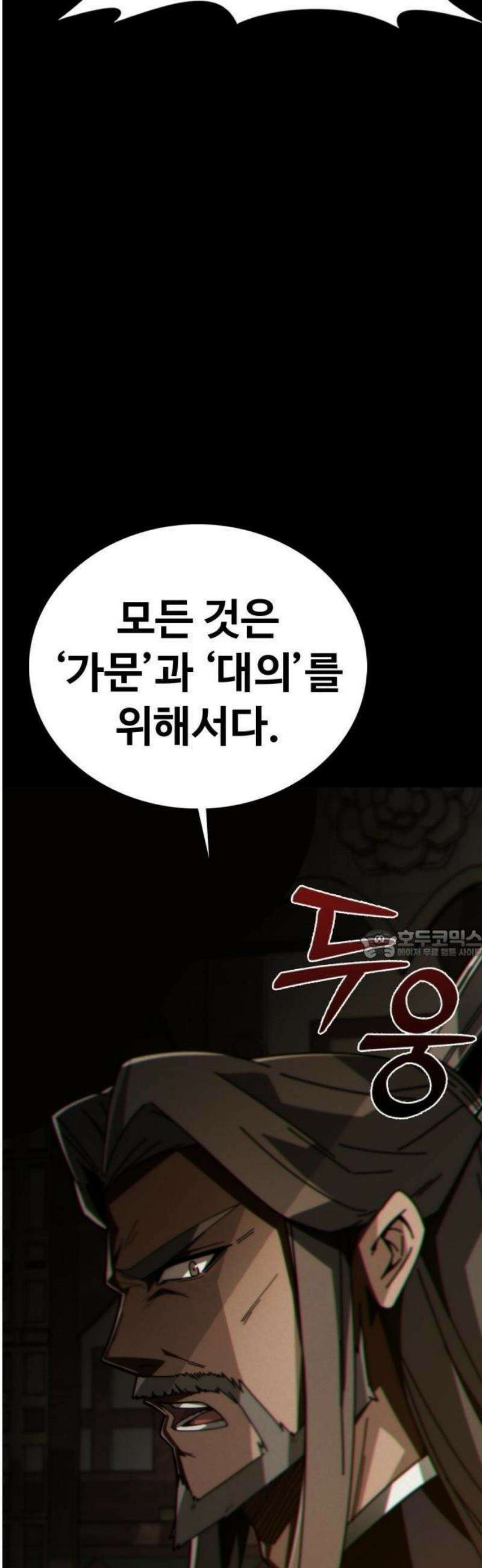 문파시스템을 시작합니다 1화 7