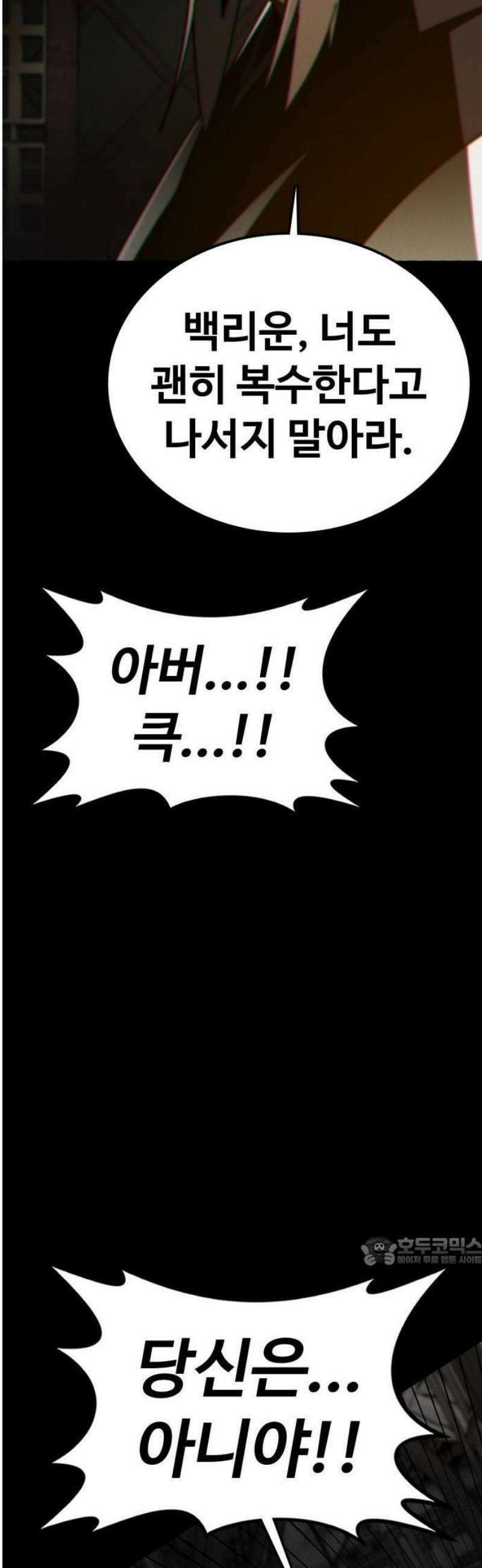 문파시스템을 시작합니다 1화 8