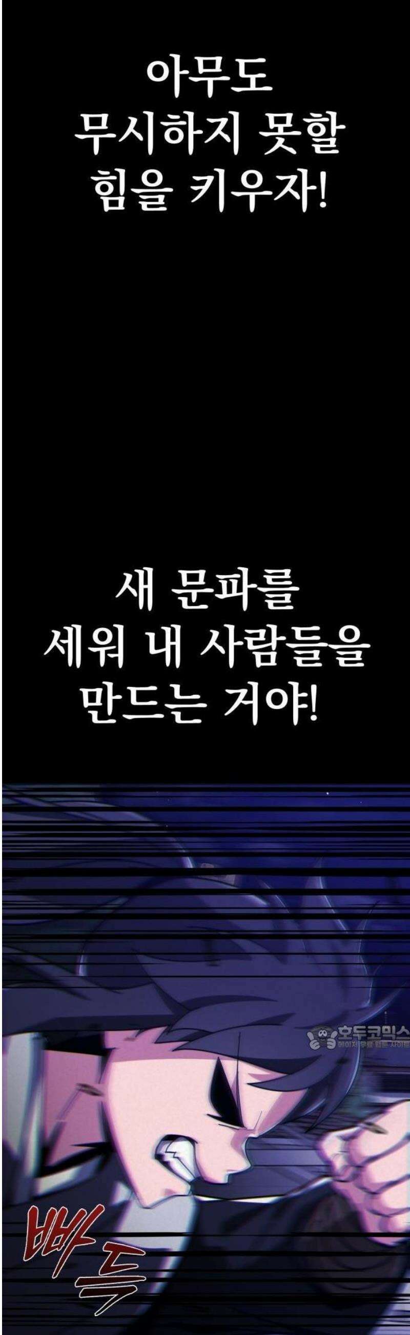 문파시스템을 시작합니다 1화 14