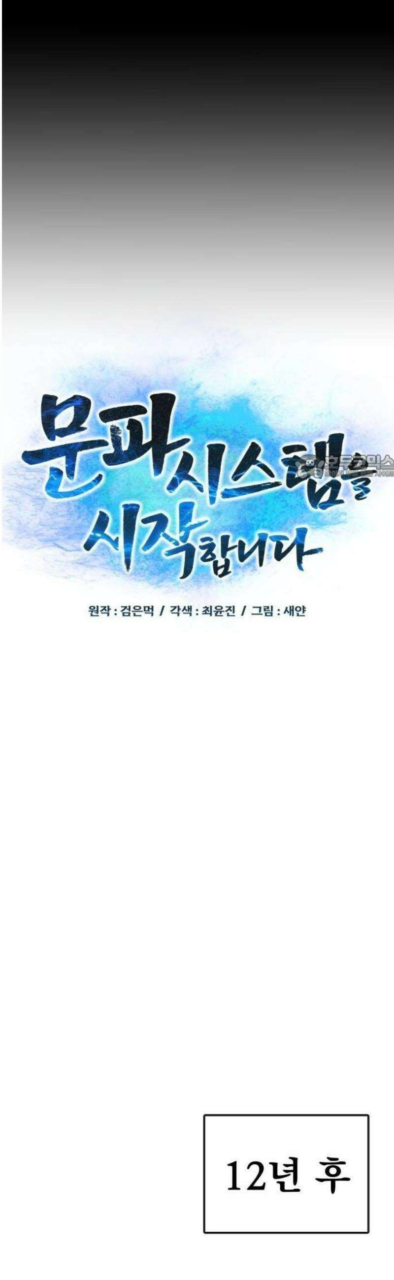 문파시스템을 시작합니다 1화 18