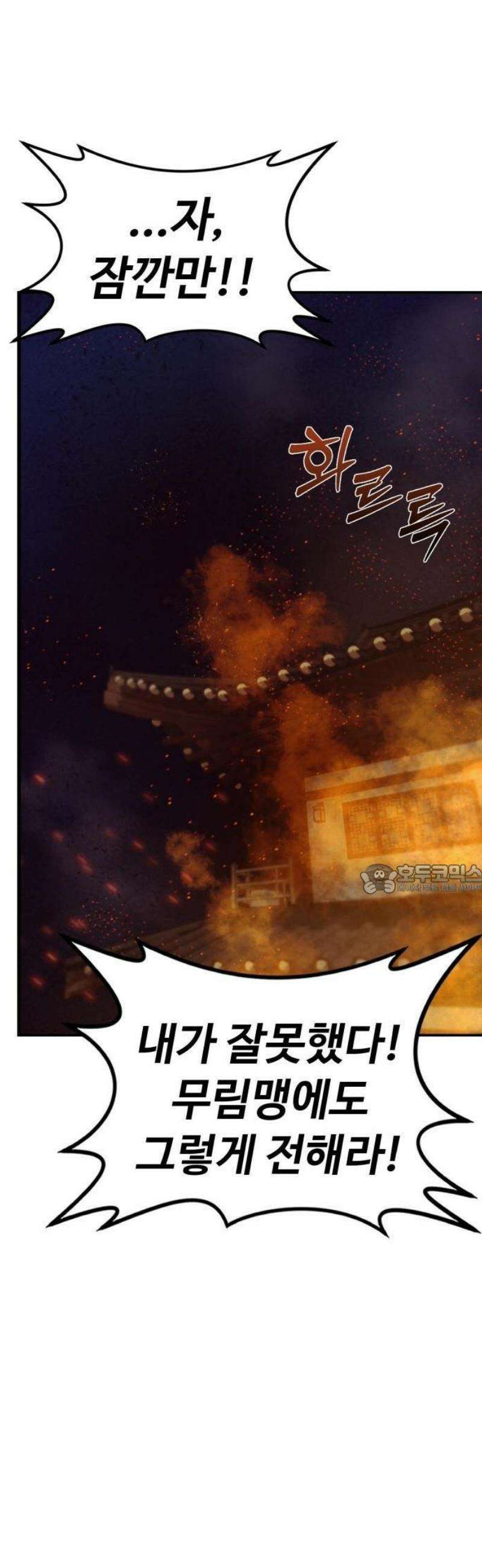 문파시스템을 시작합니다 1화 19