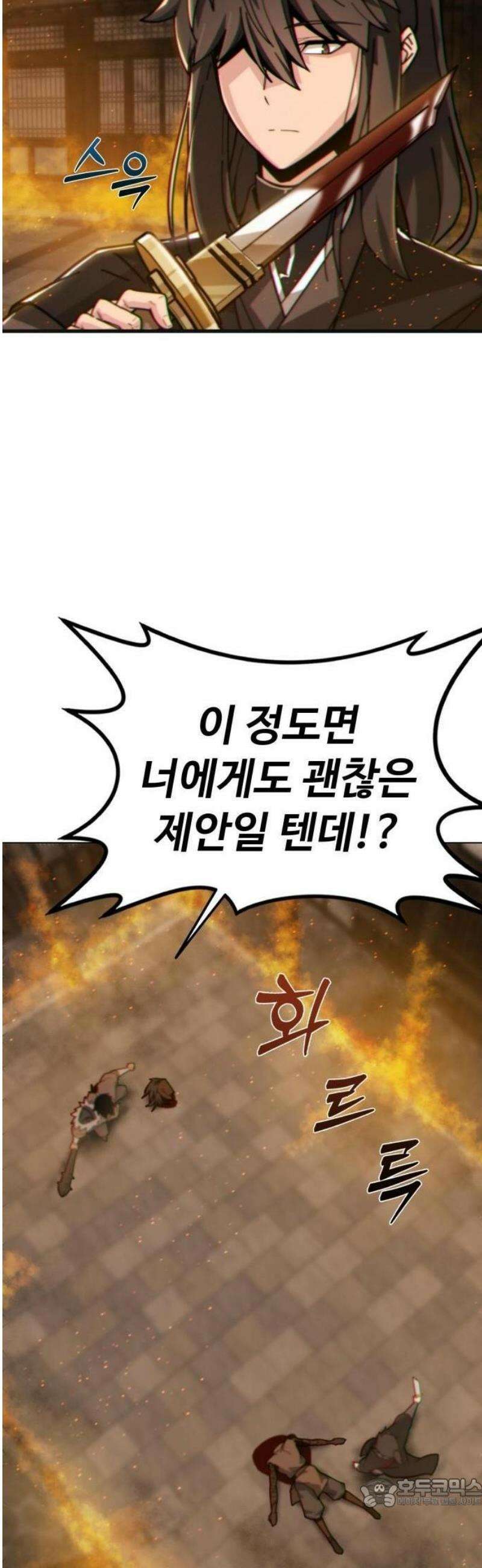 문파시스템을 시작합니다 1화 21