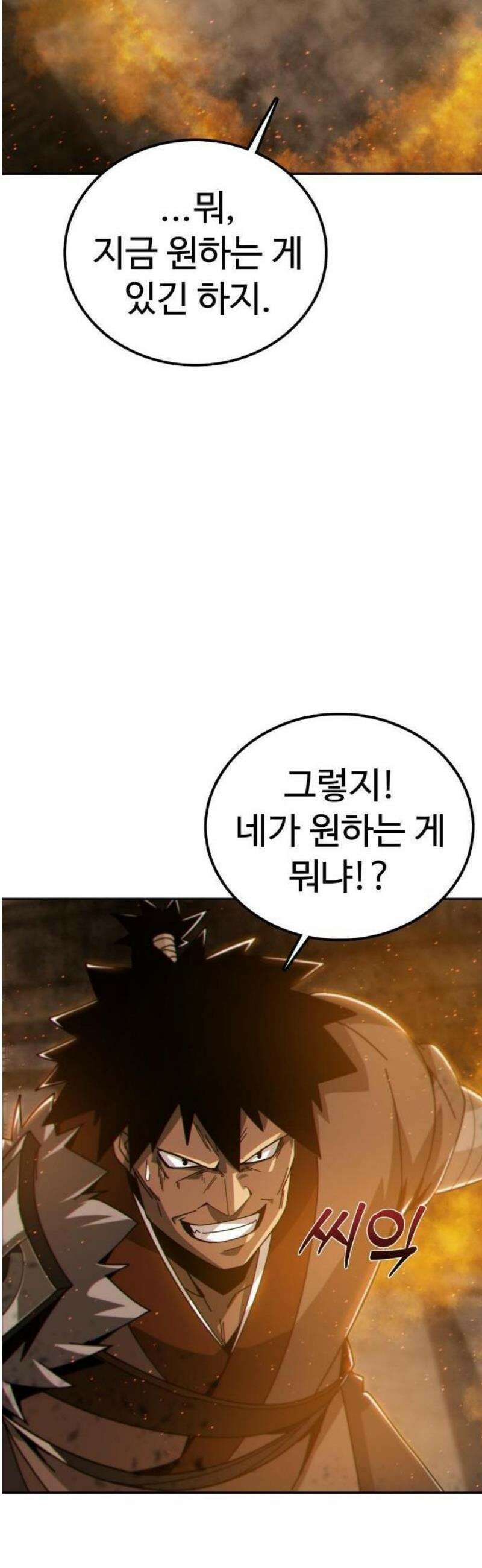 문파시스템을 시작합니다 1화 22