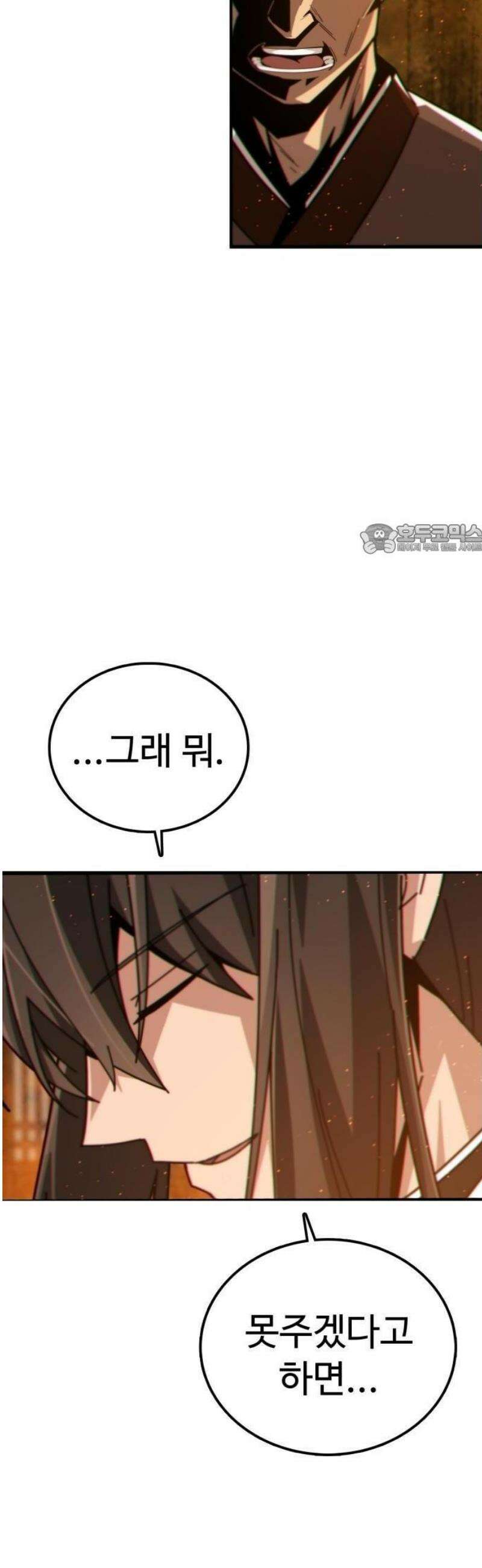 문파시스템을 시작합니다 1화 24