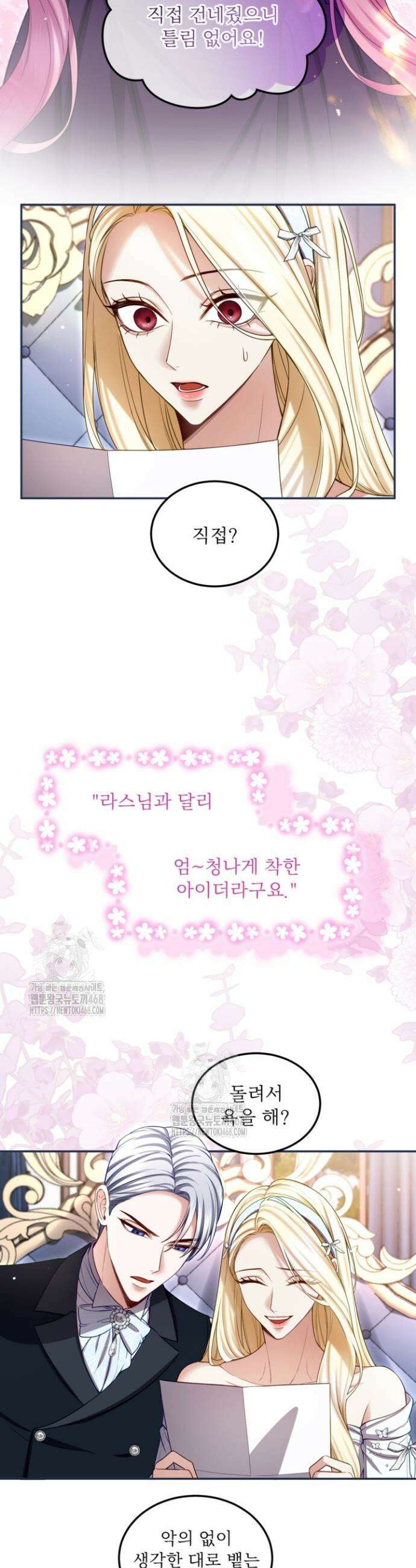 황제와 함께 타락하겠습니다 159화 4