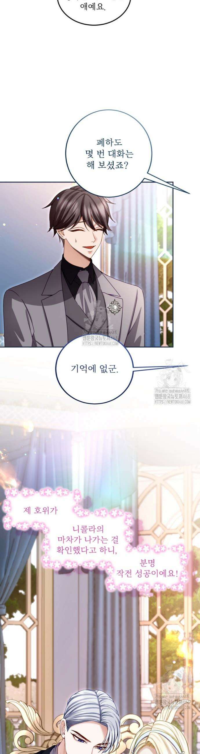 황제와 함께 타락하겠습니다 159화 5
