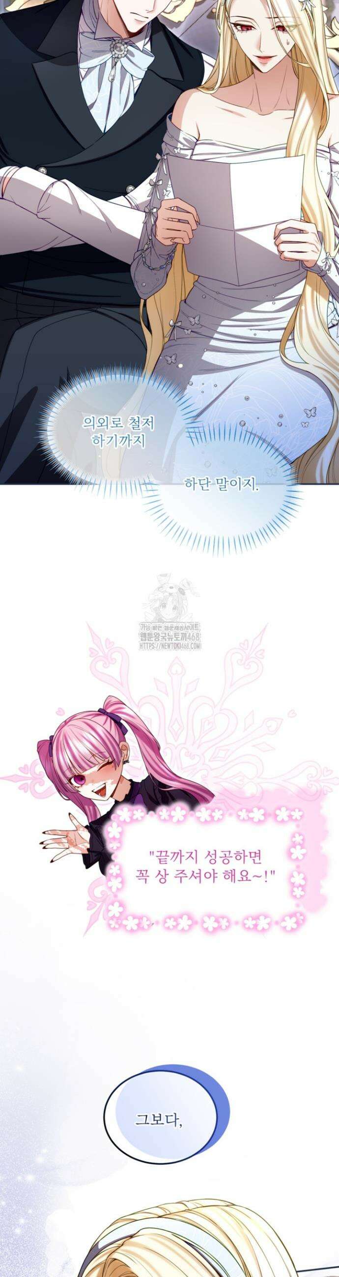 황제와 함께 타락하겠습니다 159화 6