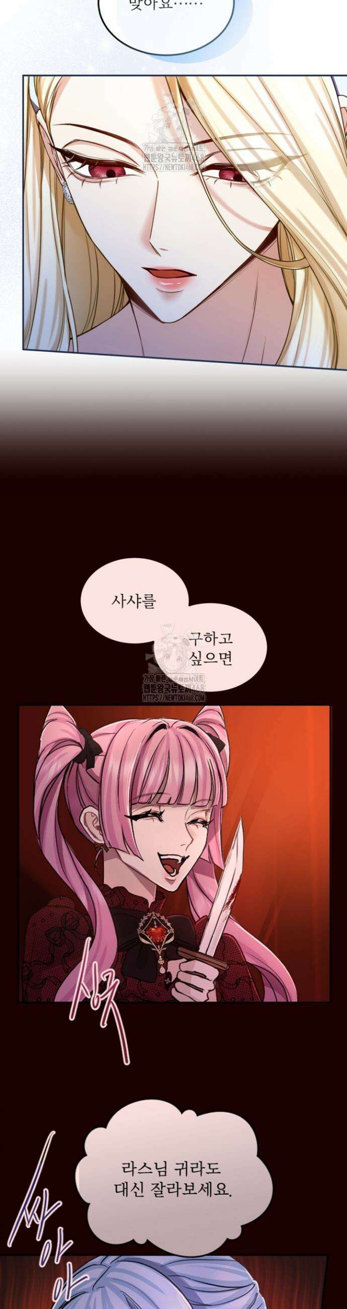 황제와 함께 타락하겠습니다 159화 8