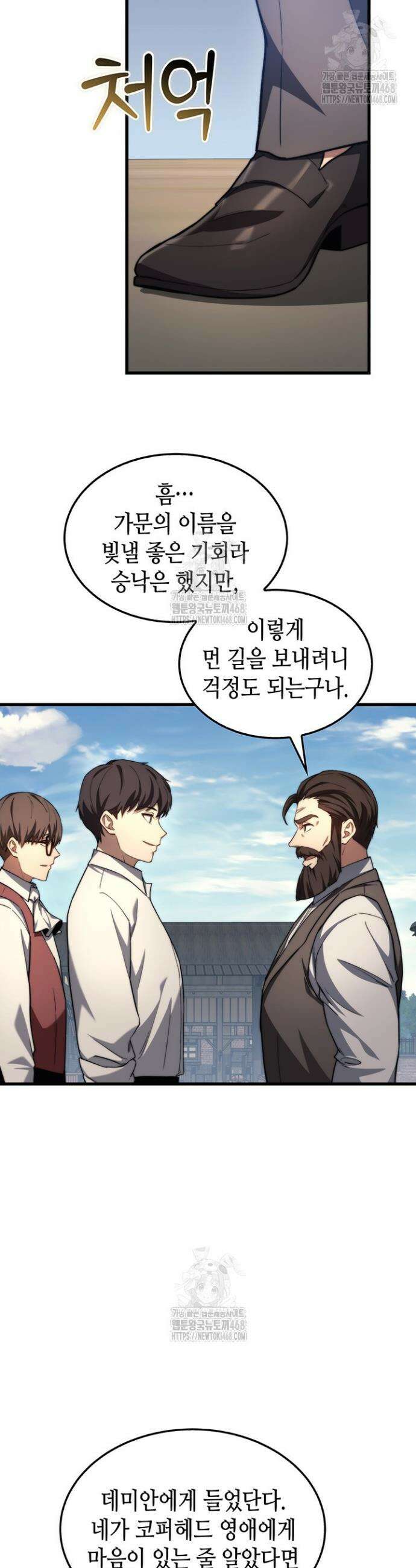 멸망급 데스나이트가 회귀함 42화 3