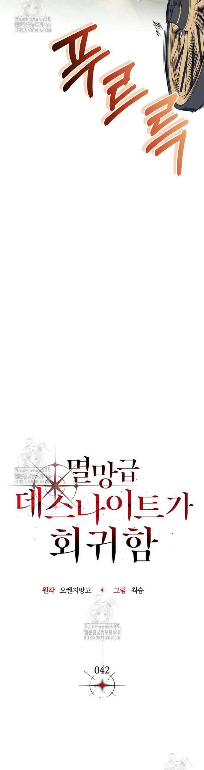 멸망급 데스나이트가 회귀함 42화 8
