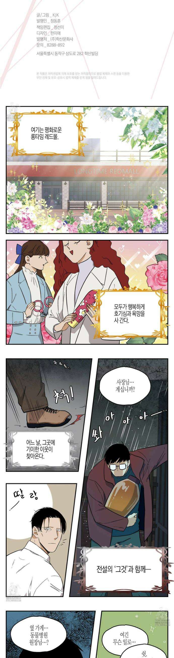 롱타임 레드몰 57화 2