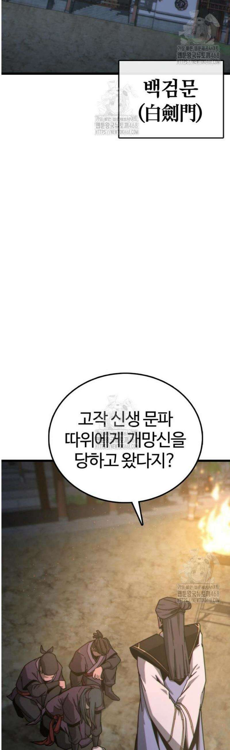 문파시스템을 시작합니다 3화 2