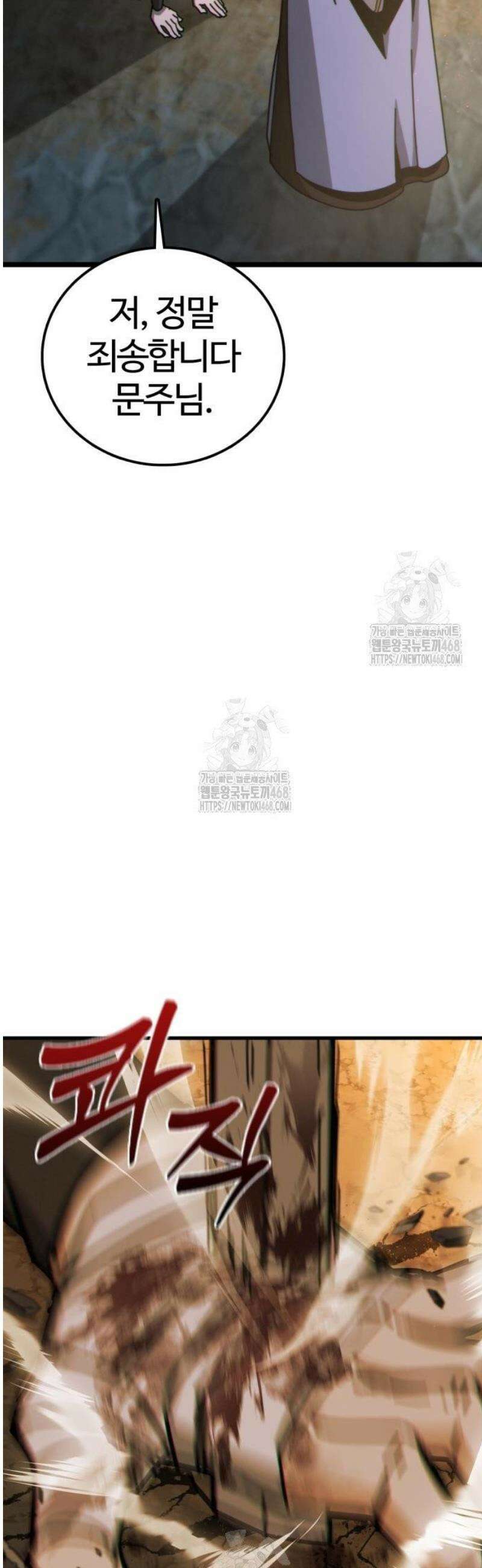 문파시스템을 시작합니다 3화 3