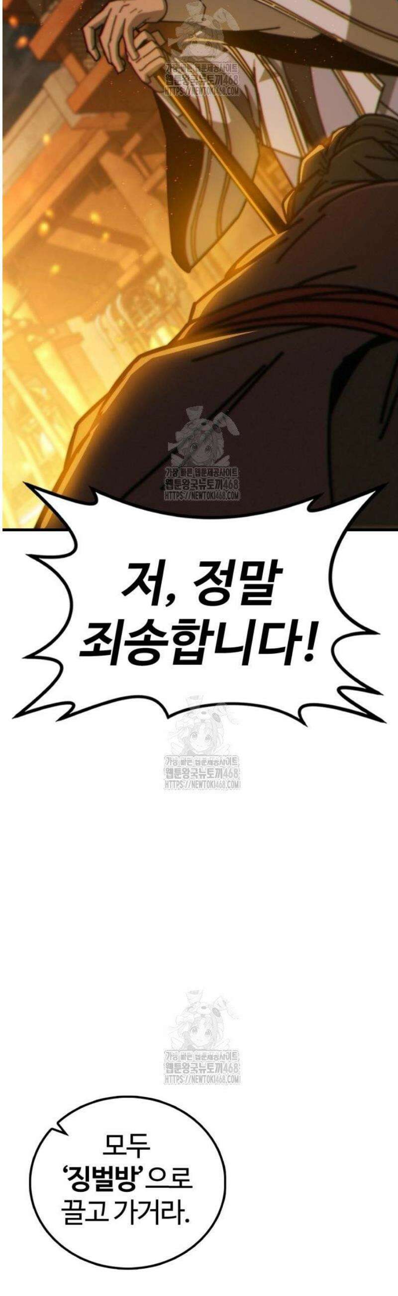 문파시스템을 시작합니다 3화 5