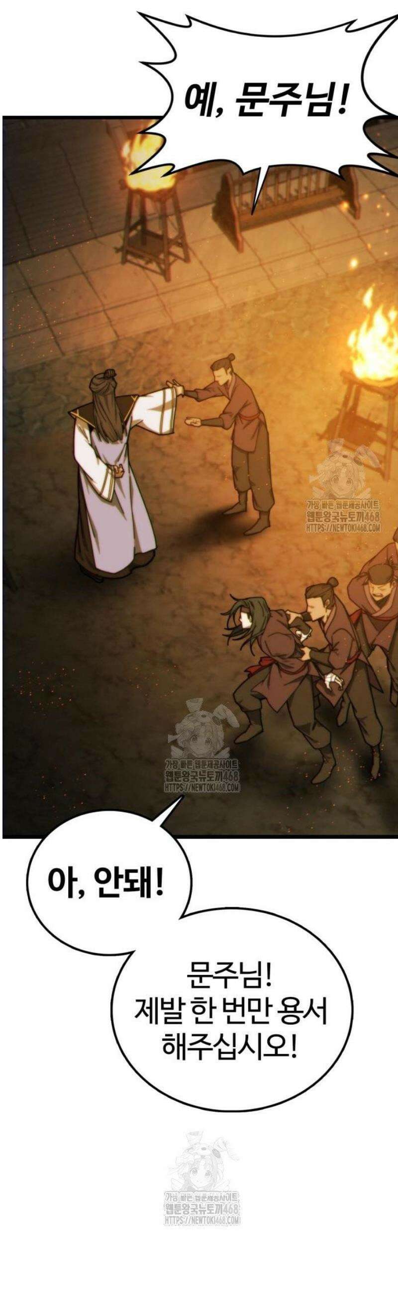 문파시스템을 시작합니다 3화 6