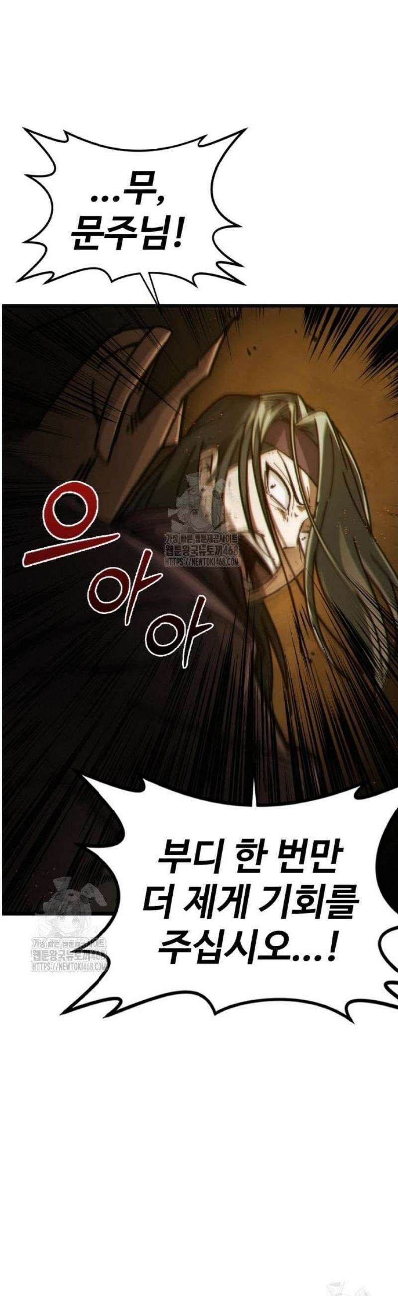 문파시스템을 시작합니다 3화 7