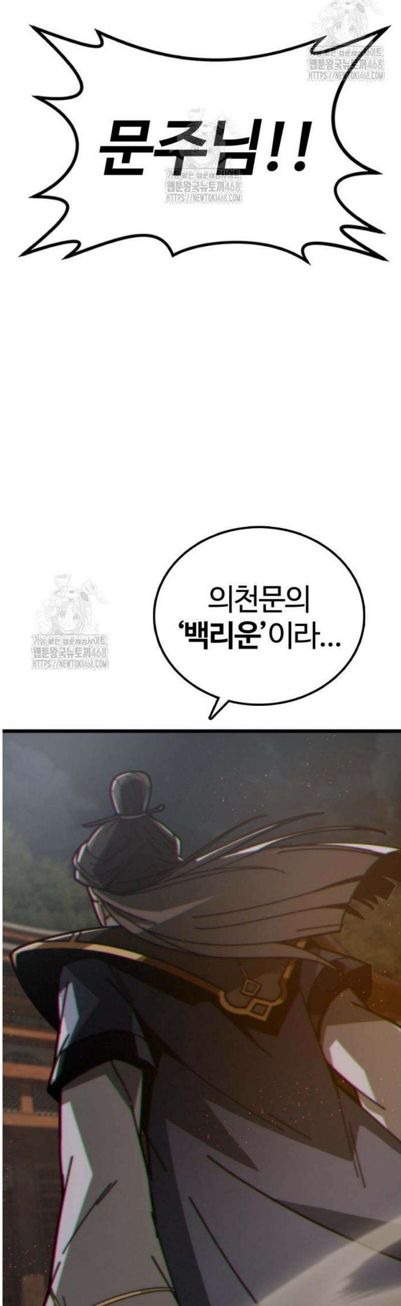 문파시스템을 시작합니다 3화 8