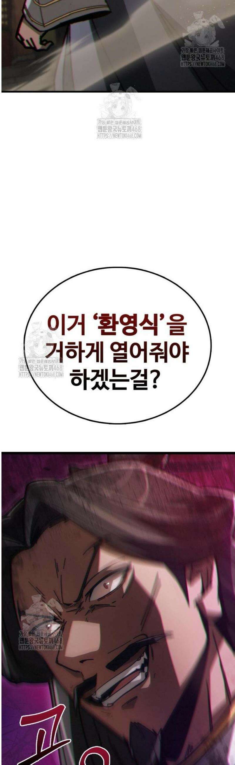 문파시스템을 시작합니다 3화 9