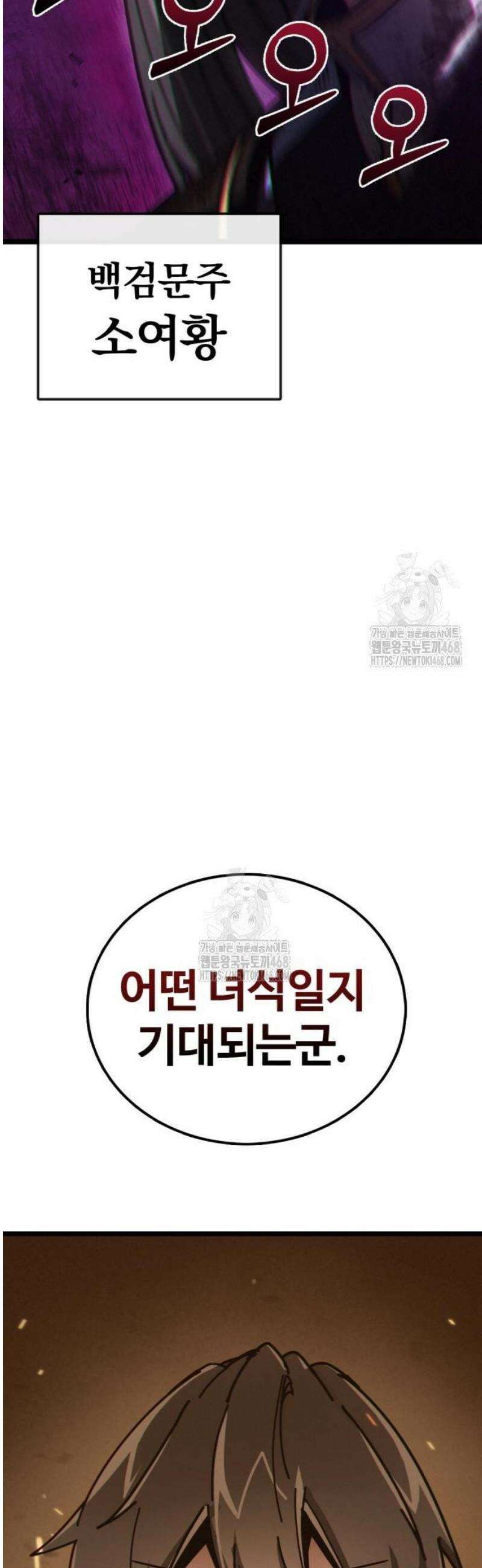 문파시스템을 시작합니다 3화 10