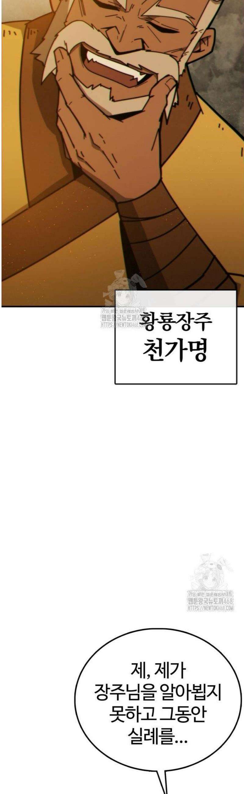문파시스템을 시작합니다 3화 13