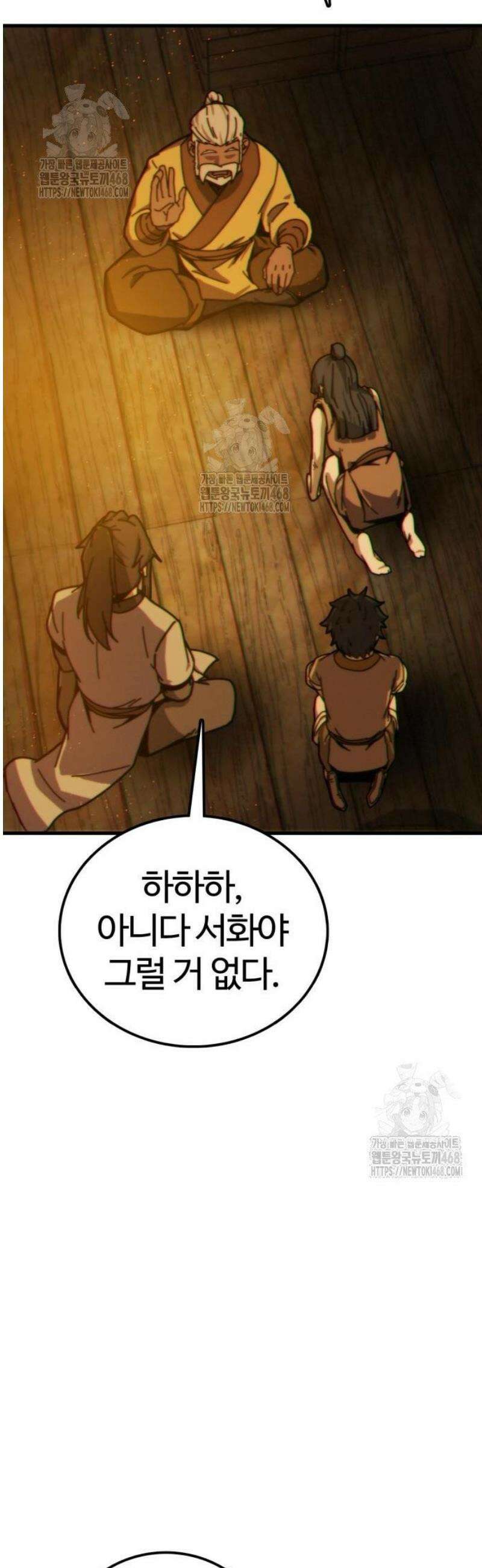 문파시스템을 시작합니다 3화 14