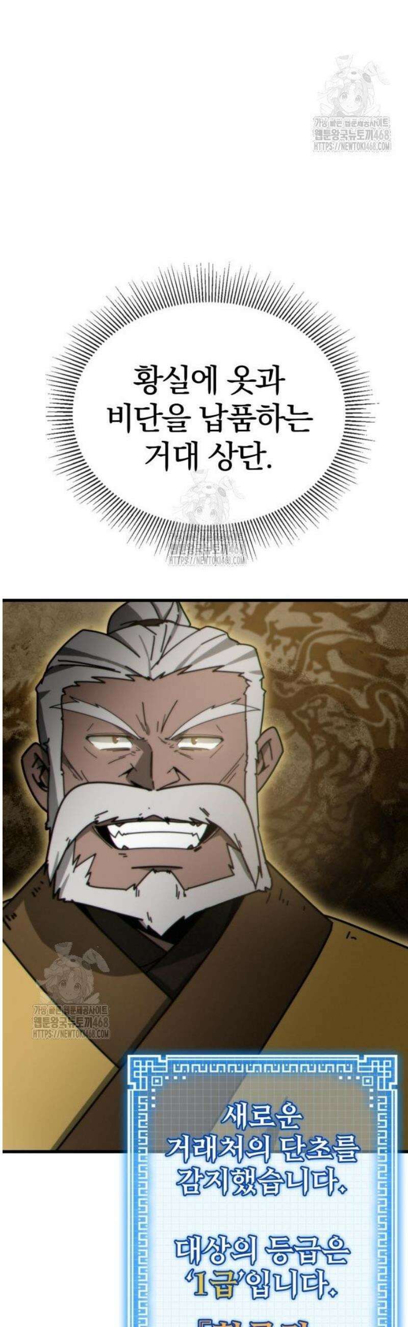 문파시스템을 시작합니다 3화 17