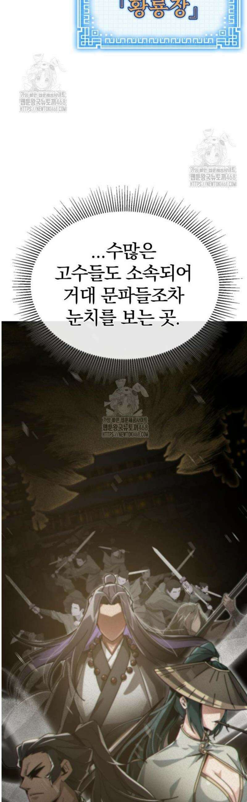 문파시스템을 시작합니다 3화 18