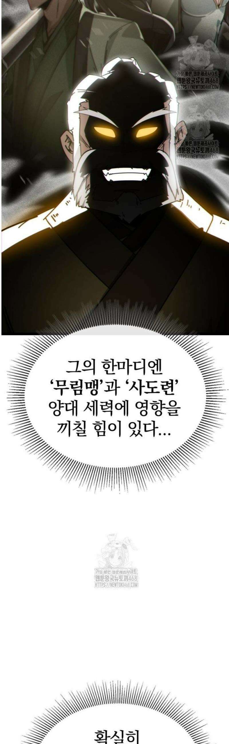 문파시스템을 시작합니다 3화 19
