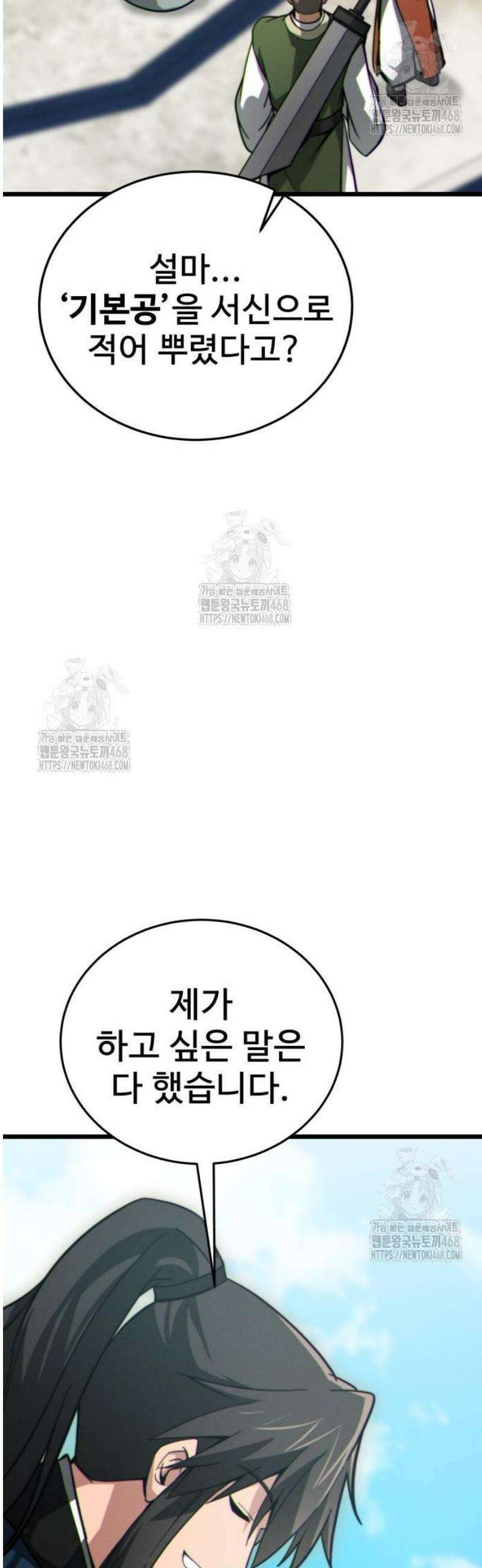 문파시스템을 시작합니다 9화 2