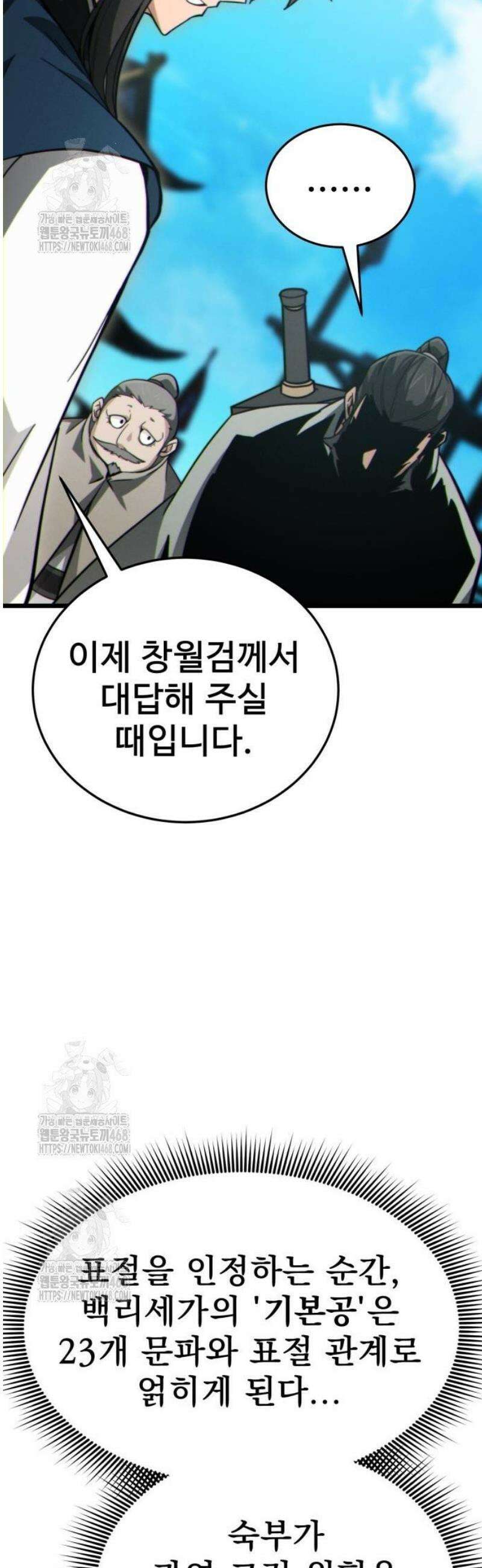 문파시스템을 시작합니다 9화 3