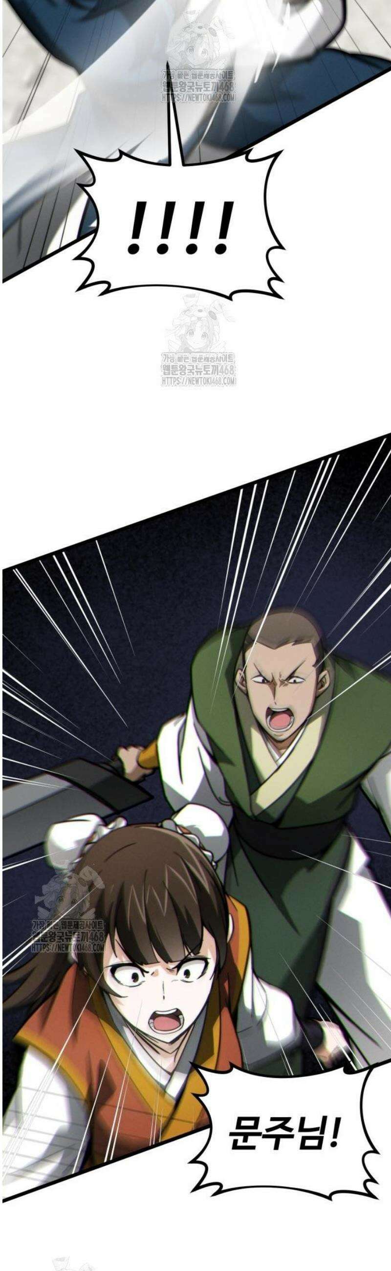 문파시스템을 시작합니다 9화 7