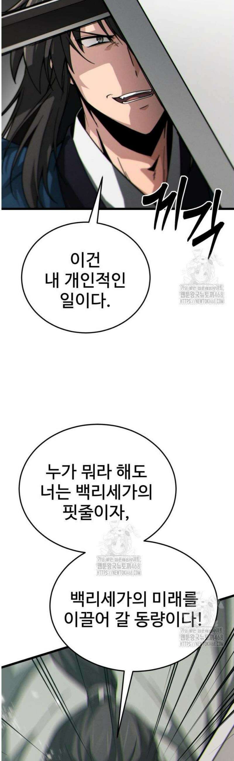 문파시스템을 시작합니다 9화 9