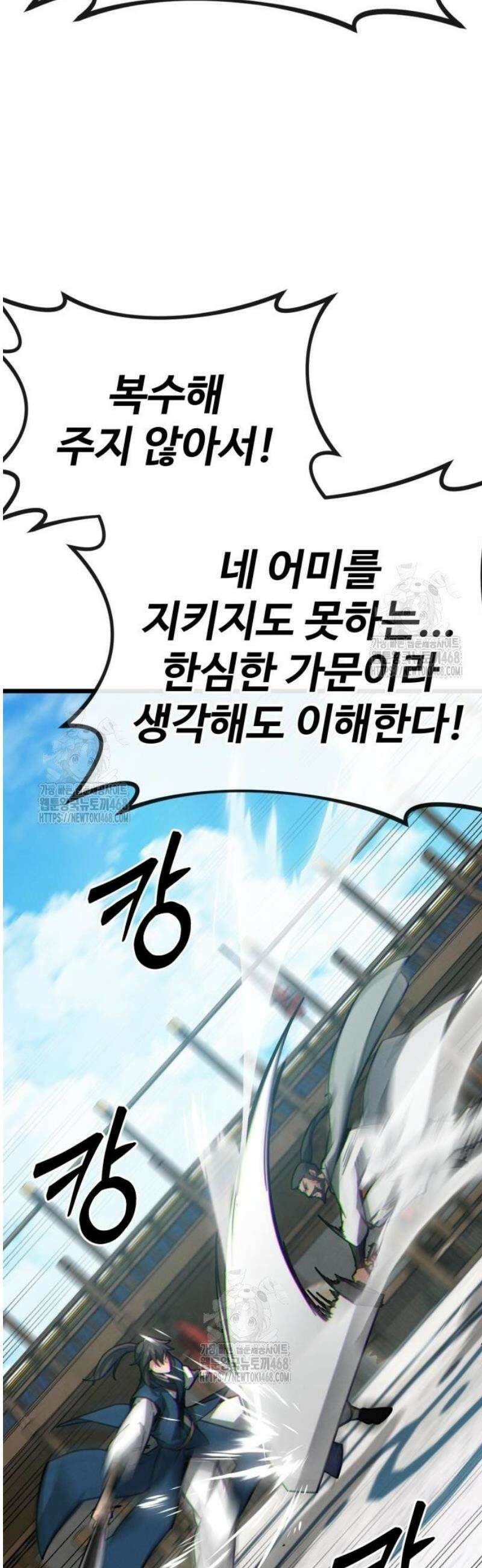 문파시스템을 시작합니다 9화 12