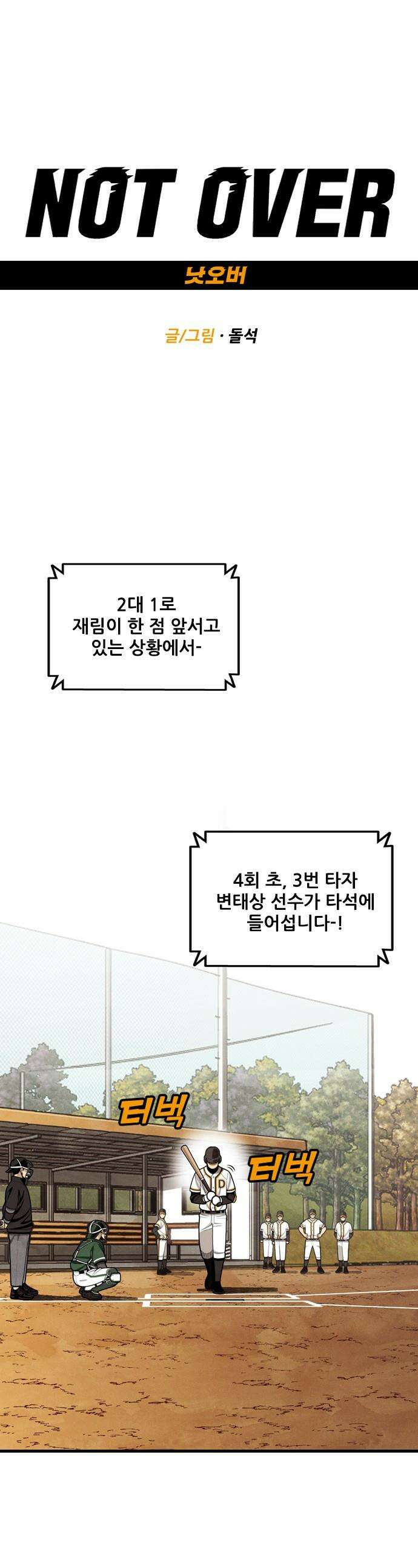 낫오버 - 시즌2 19화 1