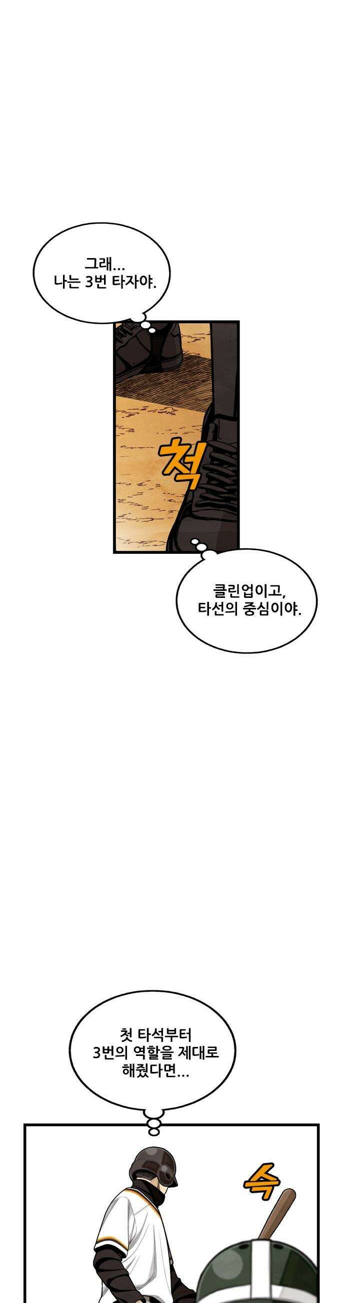 낫오버 - 시즌2 19화 2