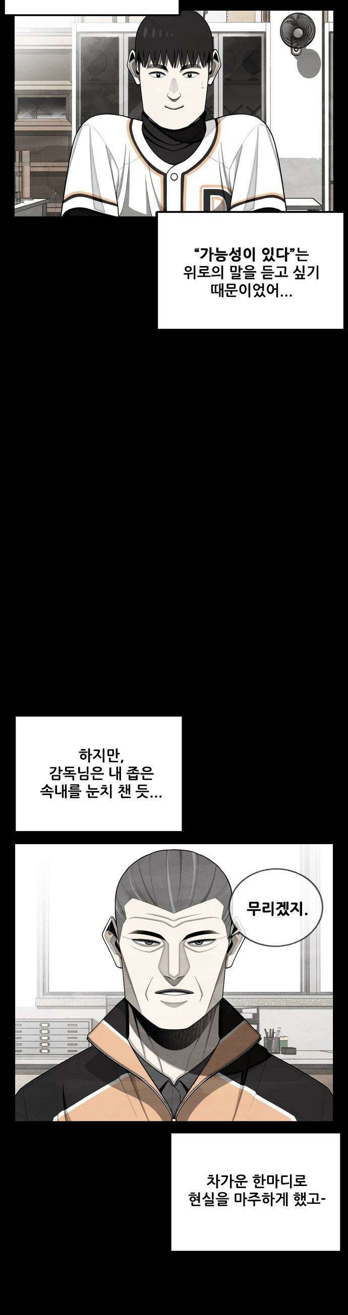 낫오버 - 시즌2 19화 5