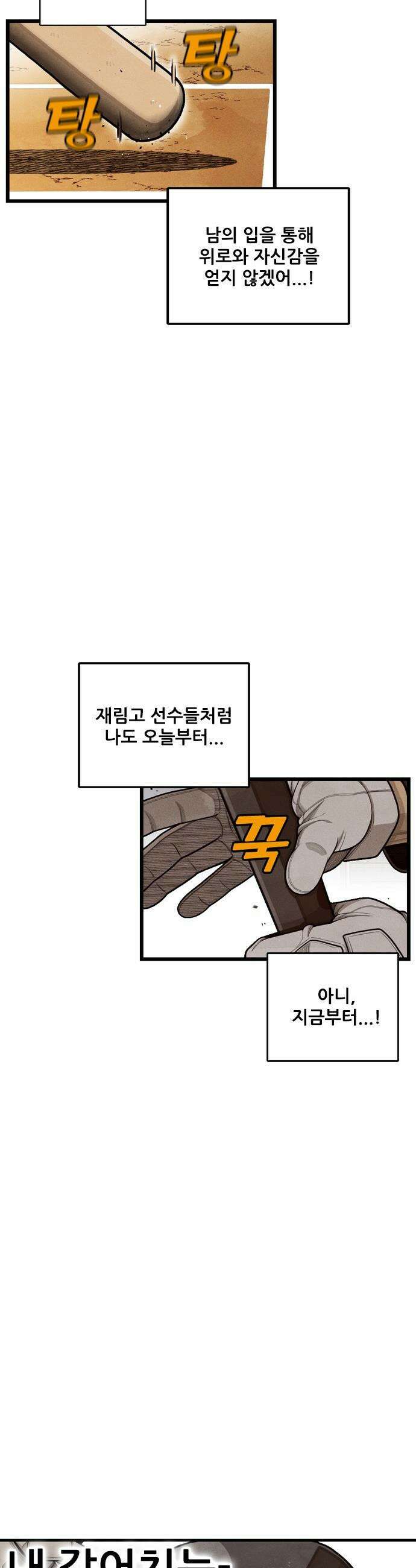 낫오버 - 시즌2 19화 7