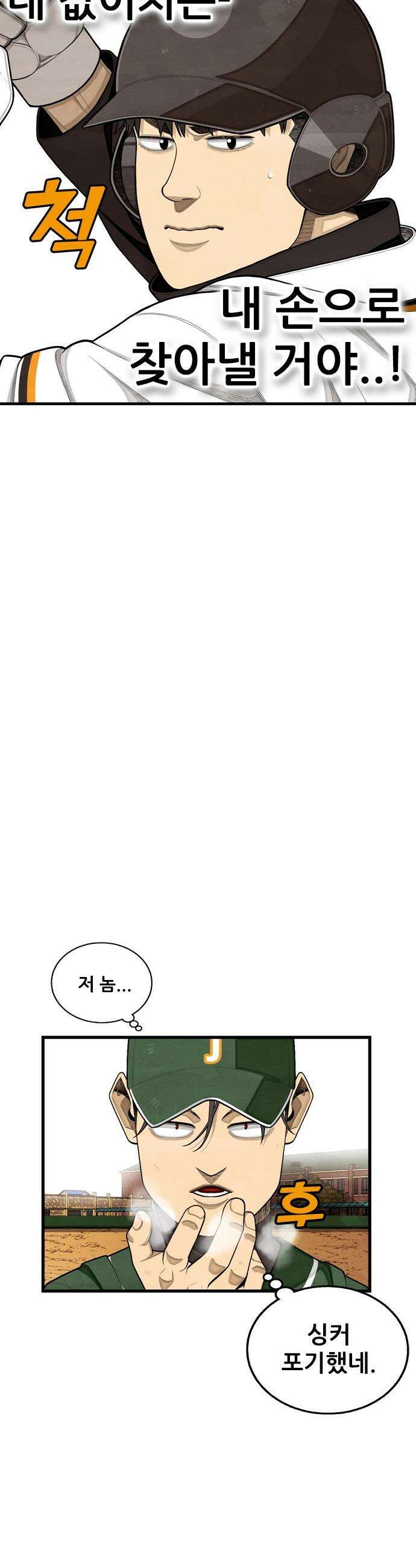 낫오버 - 시즌2 19화 8